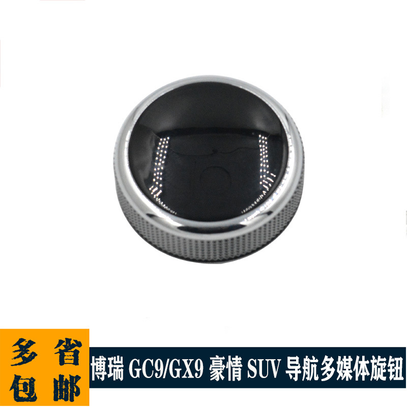 Kompatibel Mit Geely Borui Gc9 Gx9 Haoyue Navigationsknöpfen, Ccp-schalter, Schalthebel, Hinteren Navigationsknöpfen Und Multimedia-drehknopf.