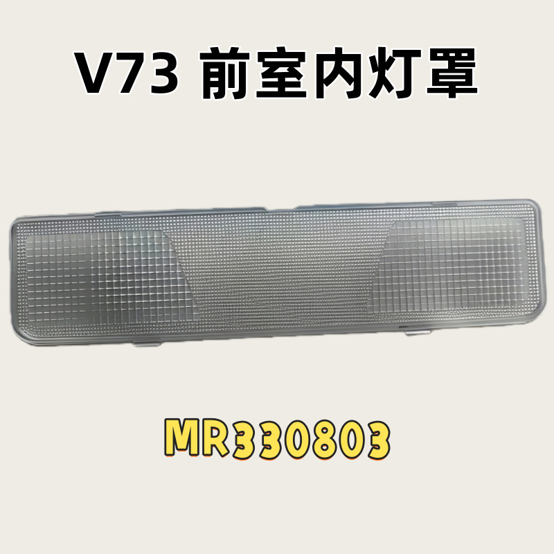 Passend Für Mitsubishi Pajero V73, Vordere Innenraumleuchtenabdeckung Mr330803