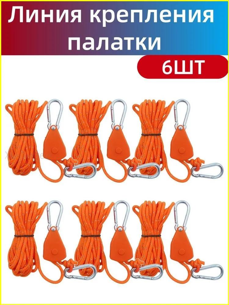Set Aus 6 Dicken, Orangefarbenen Markisenleinen Mit Verstellbarer Außenrolle Für Das Zeltgestänge, Reflektierenden, Winddichten Abspannleinen Mit Schlaufen.
