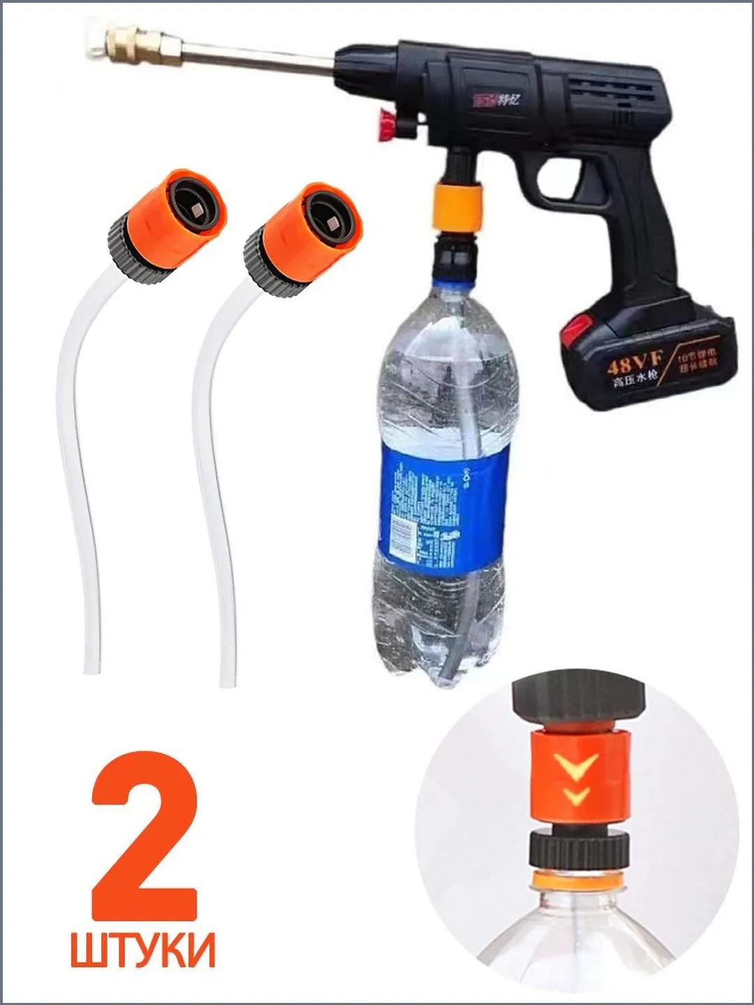 Set Mit 2 Sprühflaschendüsen Mit Adapter Für Hochdruckreiniger, Orange