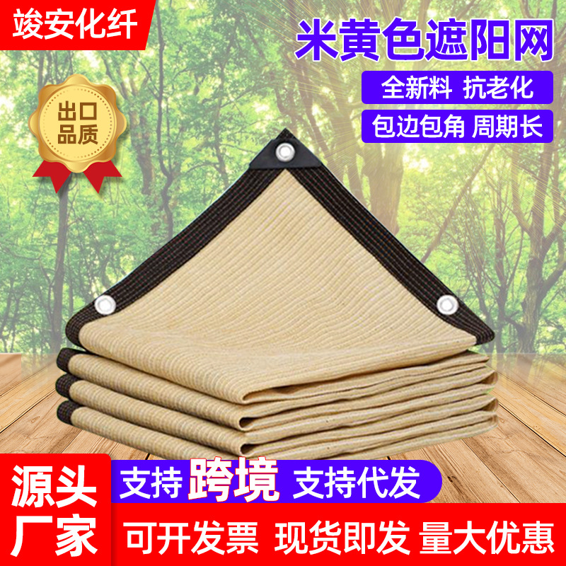 Beigefarbenes Sonnensegel Mit Perforationen An Den Rändern, Ideal Für Innenhöfe, Balkone Oder Andere Außenbereiche. Isolierendes Und Verstärktes Netzgewebe, 2 M X 3 M, Mit Eckenschutz Und Perforatione