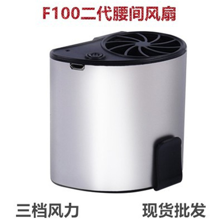 Ventilateur De Taille Portable F100 De Deuxième Génération, À Suspendre À La Taille, Noir.