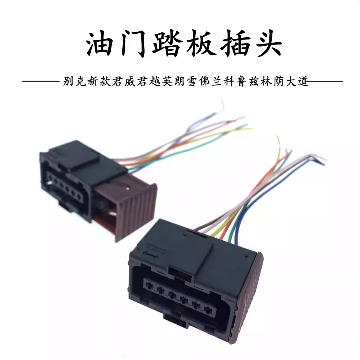 Stecker Für Elektronisches Gaspedal, Kompatibel Mit Buick Regal, Lacrosse, Excelle, Chevrolet Cruze Und Park Avenue