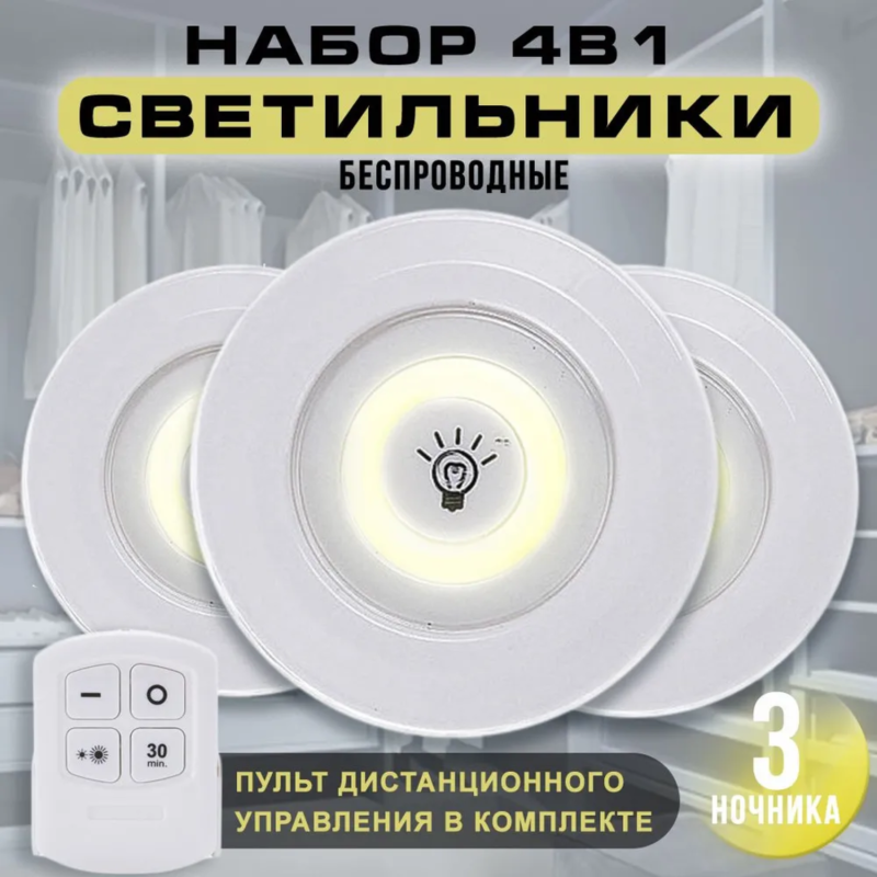 Cob-induktionslampe Mit Fernbedienung, Nachttischlampe, Stillleuchte, Kleiderschrankbeleuchtung, Berührungsempfindliches Nachtlicht