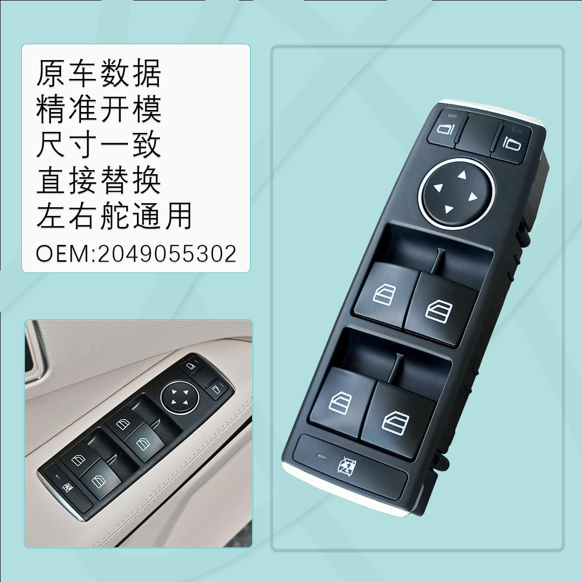Biemmedue- A2049055302 Ist Geeignet Für Elektrische Fensterheberschalter Der Mercedes-benz Modelle W204/w212/w207 Und E260 Glk.