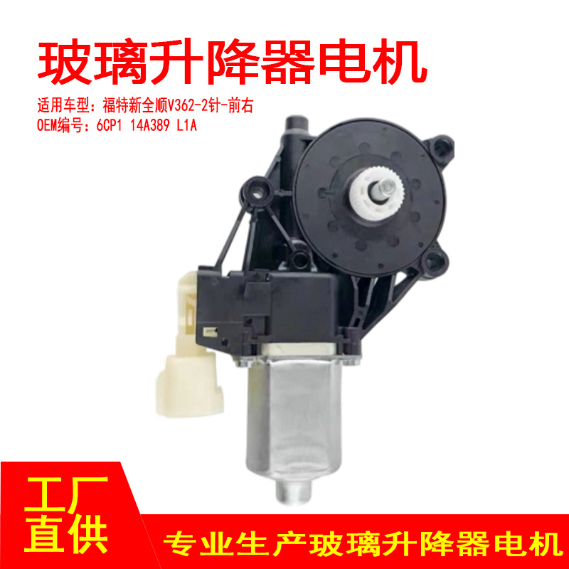 6cp1 14a389 H1a Ist Geeignet Für Ford Transit V362 Hubmotor Einklemmschutz Vorne Rechts 6-polig.