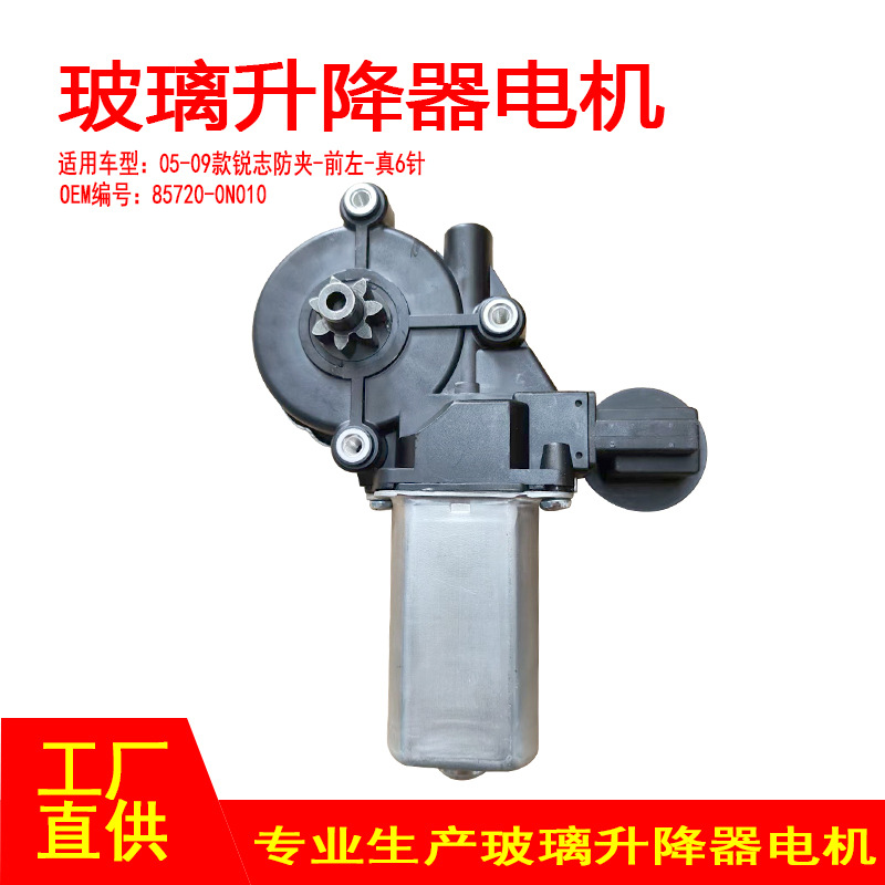 85720-0n010 Ist Geeignet Für Den Einklemmschutzmotor Des Fensterhebers Vorne Links Bei Toyota Reiz Modellen Der Baujahre 2005-2009 Mit Originalem 6-pin-anschluss.