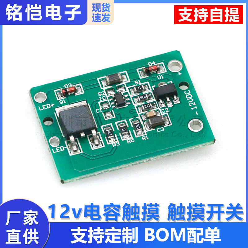 12v Kapazitives Touch-schaltermodul Mit Jog-latch Und Ttp223-relaismodul