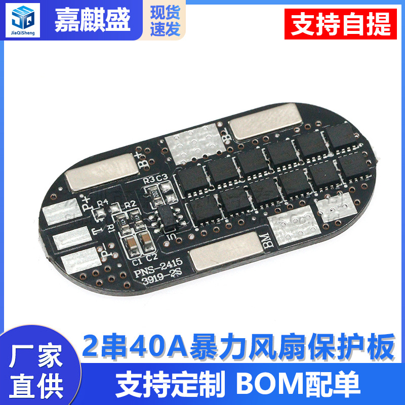 2-zellen-7,4v-40a-hochstromschutzplatine Über 21700-batteriezellen, Stabile Leistung.