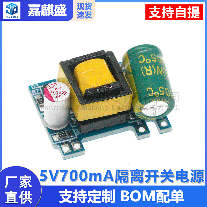 5v 700ma (3,5w) Isoliertes Schaltnetzteilmodul Ac/dc-abwärtsregler/220 U/min 5v Präzisionsnetzteil