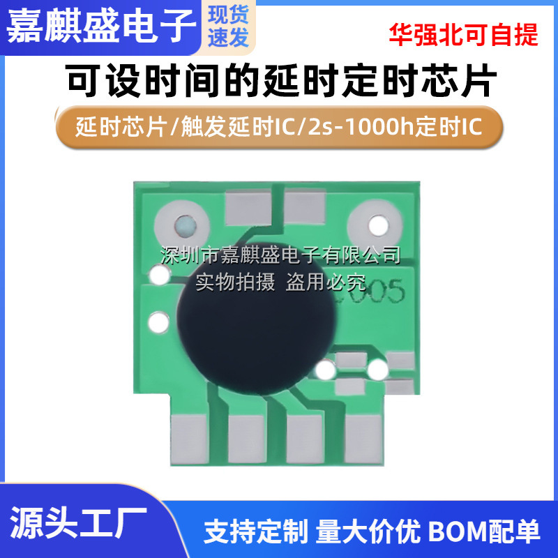 Einstellbarer Verzögerungstimer-chip/verzögerungschip/triggerverzögerungs-ic/2s-1000h-timer-ic