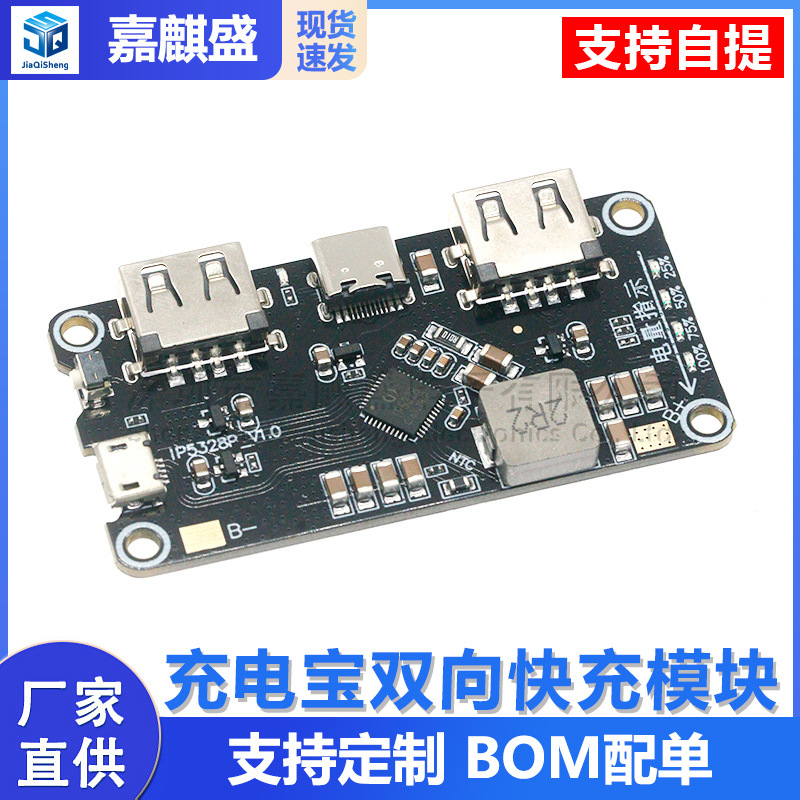 Powerbank-motherboard 3,7 V Auf 5 V/9 V/12 V Aufwärtswandler Ip5328p, Bidirektionales Schnelllademodul.