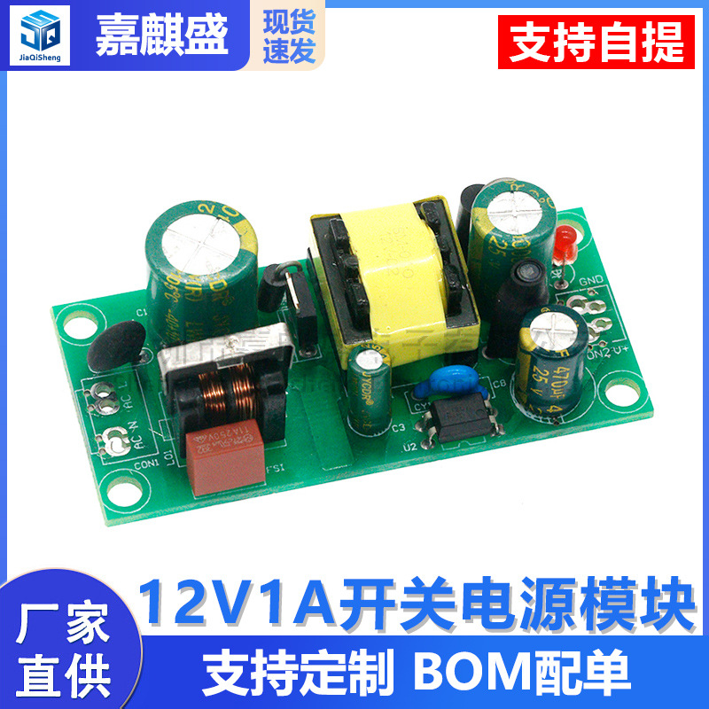 Präzisions-schaltnetzteilplatine 12v 1a (12w) / 12v-schaltnetzteil / Integriertes Industrienetzteil