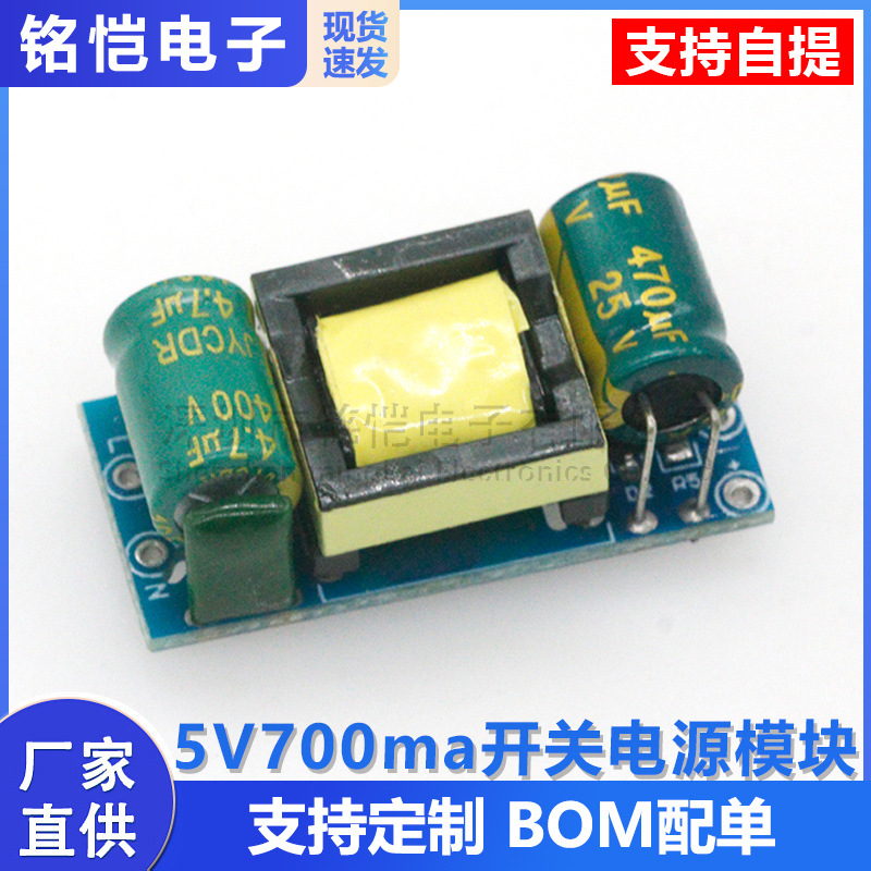 Rechteckiges 5v 700ma Schaltnetzteilmodul, Vertikal Isoliertes Ac/dc-abwärtswandlermodul Auf 5v