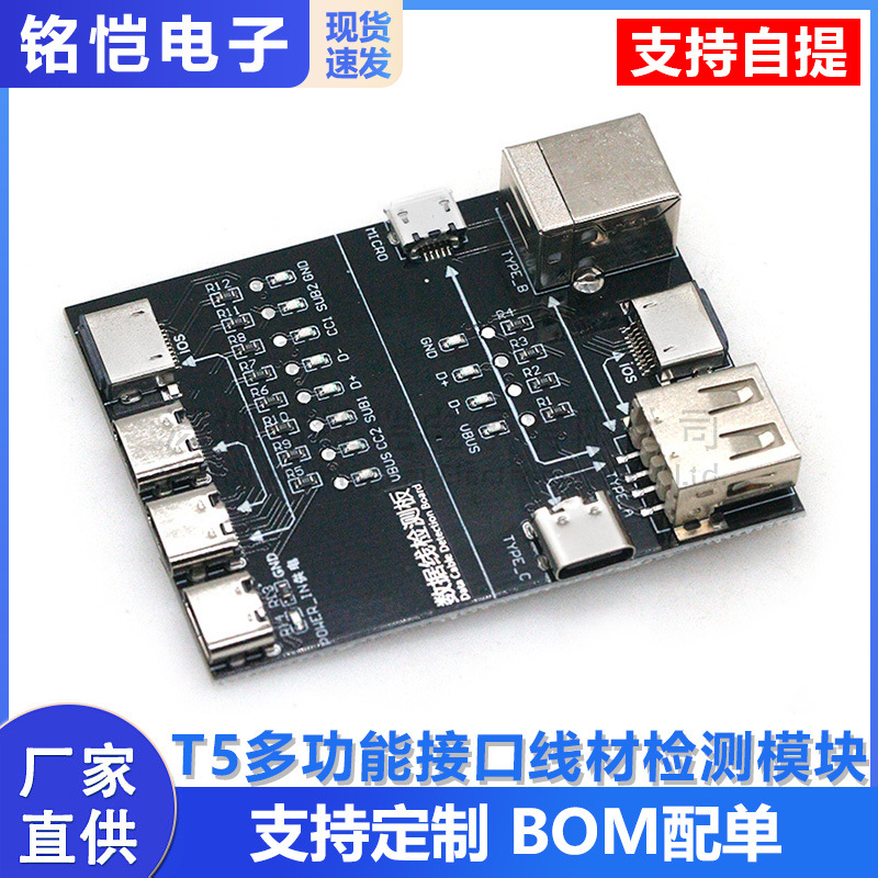 T5 Multifunktionales Schnittstellenkabel-testmodul, Datenkabel-testplatine, Anomalie-tester, Schnelldetektor, Typ-c