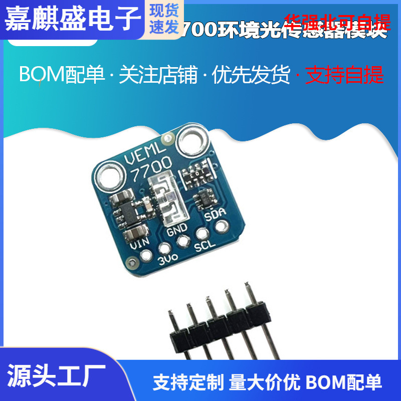 Veml7700 Umgebungslichtsensormodul, 16-bit-i2c-schnittstelle, Lichtsensor Für Qwiic