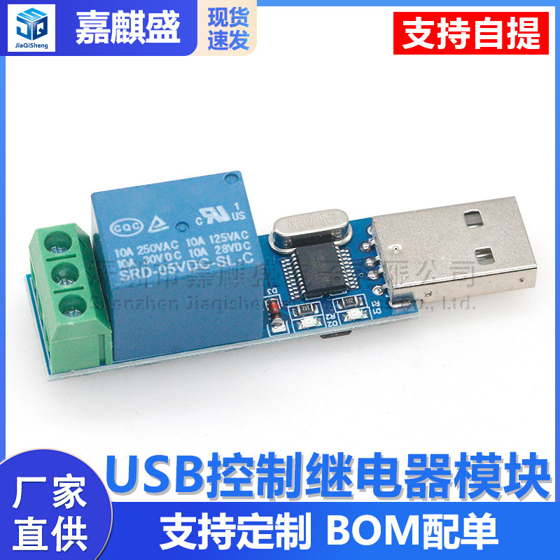Lcus-1 Usb Smart Control Switch Module Mit Serieller Schnittstellensteuerung, Relais-überstromschutz Und Smart-home-anwendung