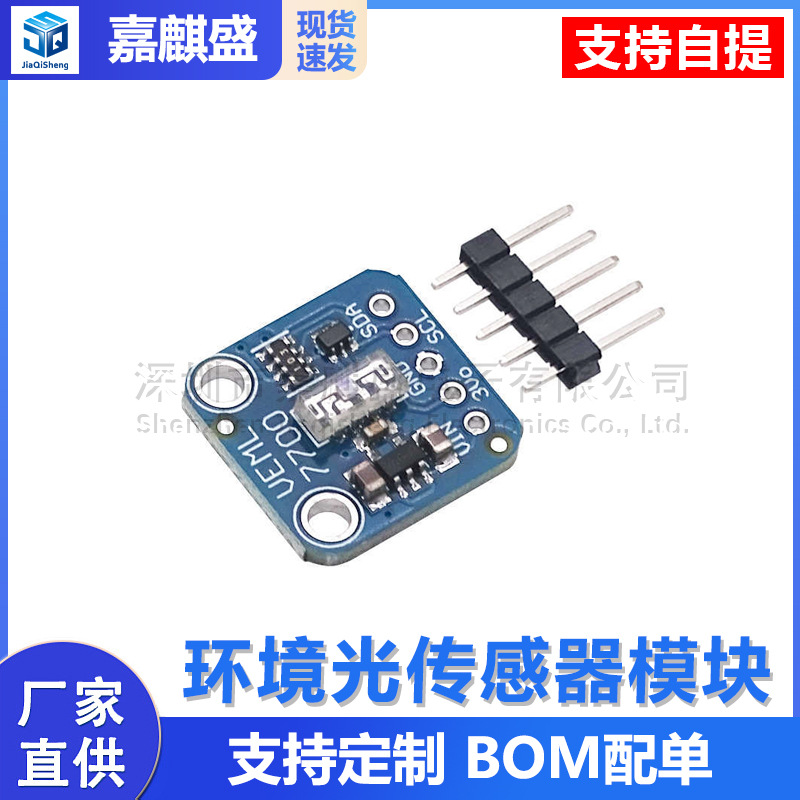 Veml7700 Umgebungslichtsensormodul, 16-bit-i2c-schnittstelle, Lichtsensor-beleuchtungsstärkemessgerät