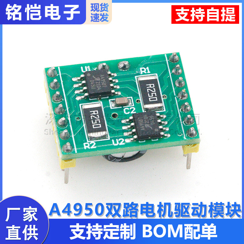 Das Zweikanal-motortreibermodul A4950 Ist Dem Dc-bürstenmotortreiberboard Tb6612 Überlegen.