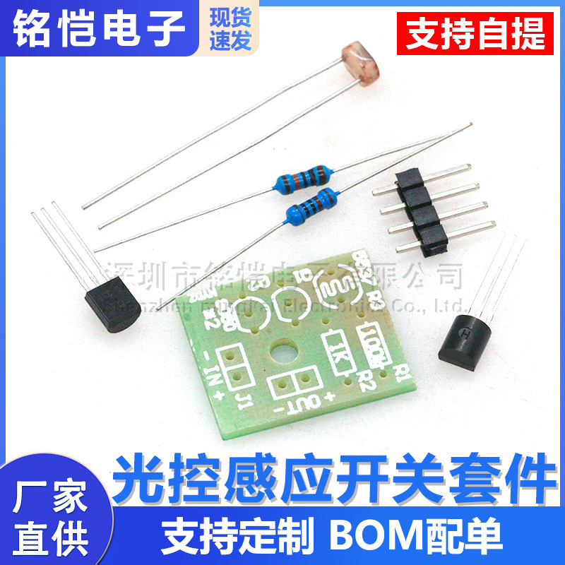 Lichtempfindlicher Schalterbausatz, Lichtempfindlicher Schalter, Lichtempfindliches Modul, Elektronik-bastelbauteile