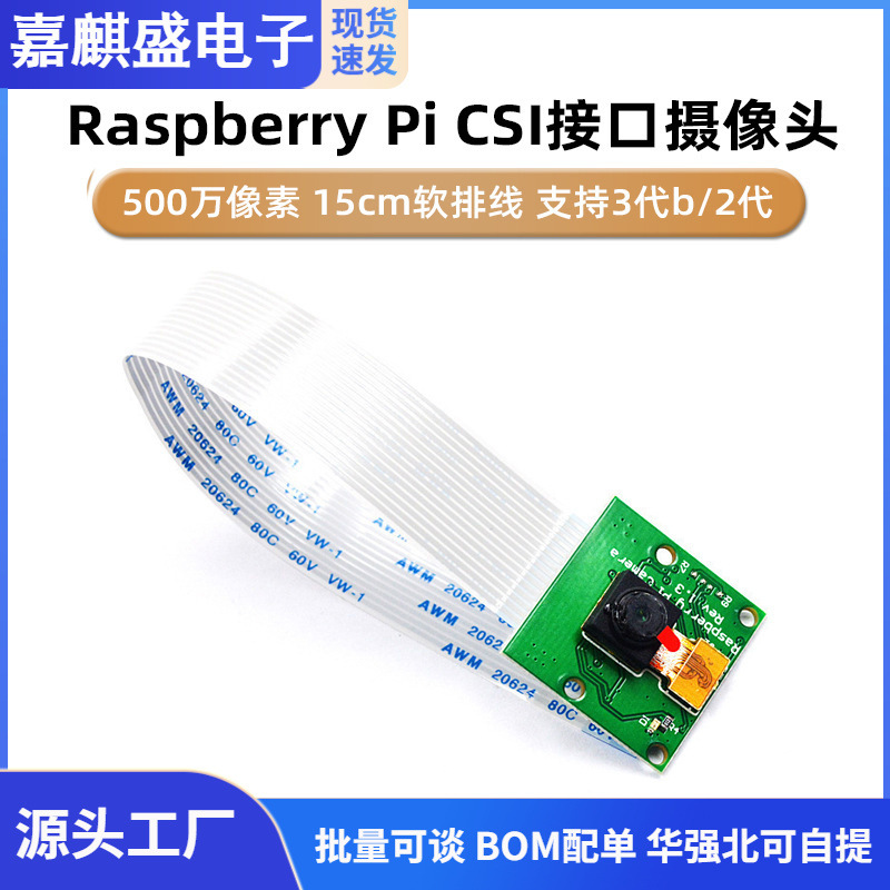 Raspberry Pi Csi-schnittstellenkamera 5mp, 15cm Flexibles Kabel, Unterstützt 3. Generation B/2. Generation