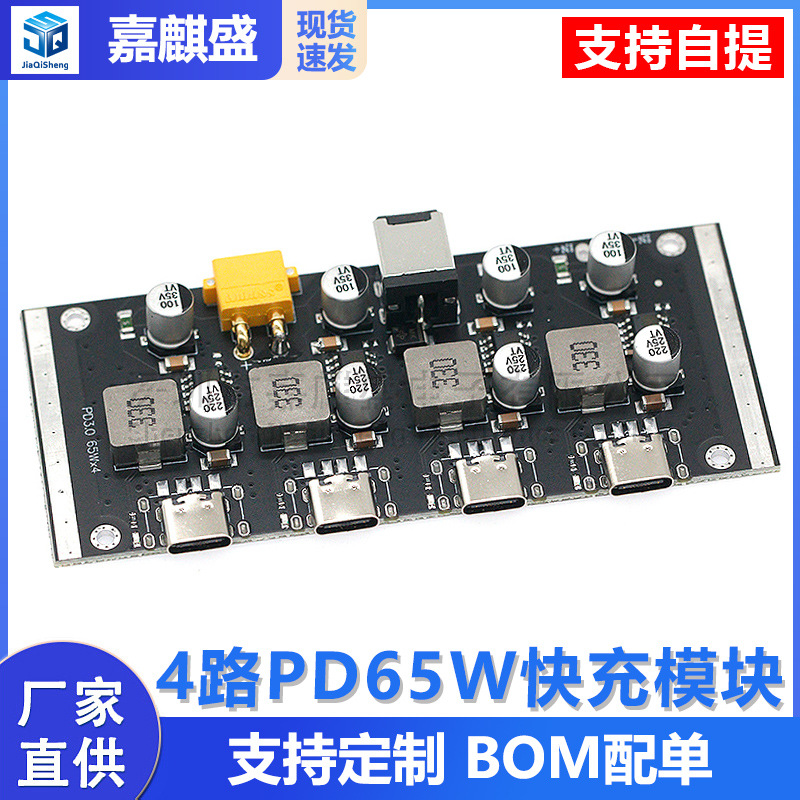 Qc3.0 4-kanal Pd 65w Schnelllademodul Für Apple Pd3.0 Pps Schnellladung Xt30pw/type-c/5525