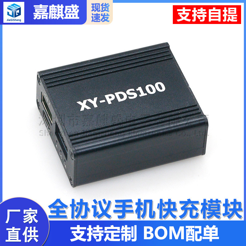 Schnelllademodul Mit Vollem Protokoll Für Mobiltelefone, Qc4.0 Pd3.0 Blitzladung, Huawei- Und Apple-ladegerät Xy-pds100