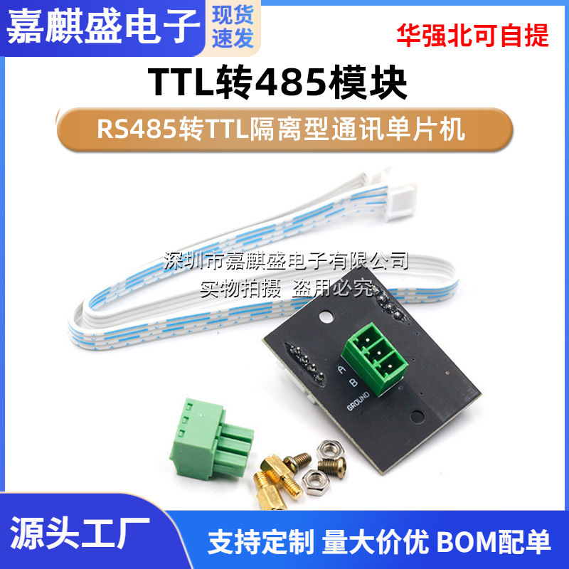 Ttl-zu-rs485-modul, Rs485-zu-ttl-mikrocontroller-seriellkabelkonverter Mit Isolierter Kommunikation, Gehäuse In Industriequalität.
