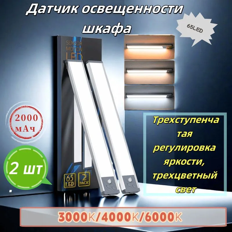 Светильник С Датчиком Движения2, 34 См, Беспроводной, Работает На Батарейках
