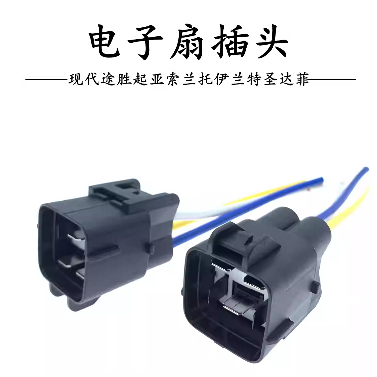 Geeignet Für Lüfterwiderstände, Elektronische Lüfterkabelbäume Und Steckverbinder Von Hyundai Tucson, Kia Sorento, Elantra Und Santa Fe.
