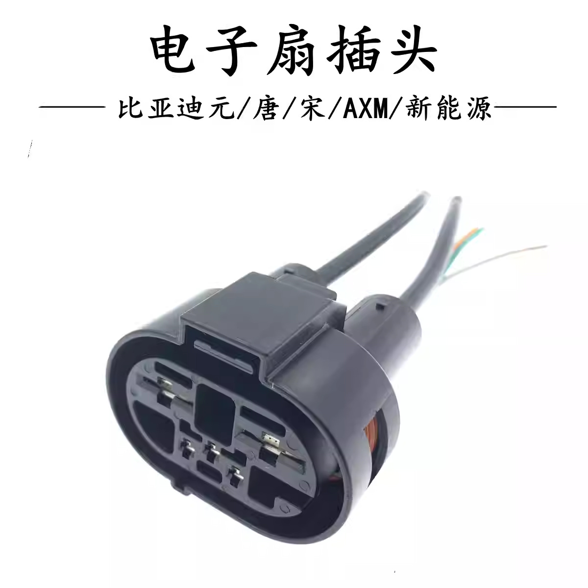 Passend Für Byd Yuan/tang/song/axm/new Energy Lüfterstecker, Elektronischer Lüfterkabelbaumstecker