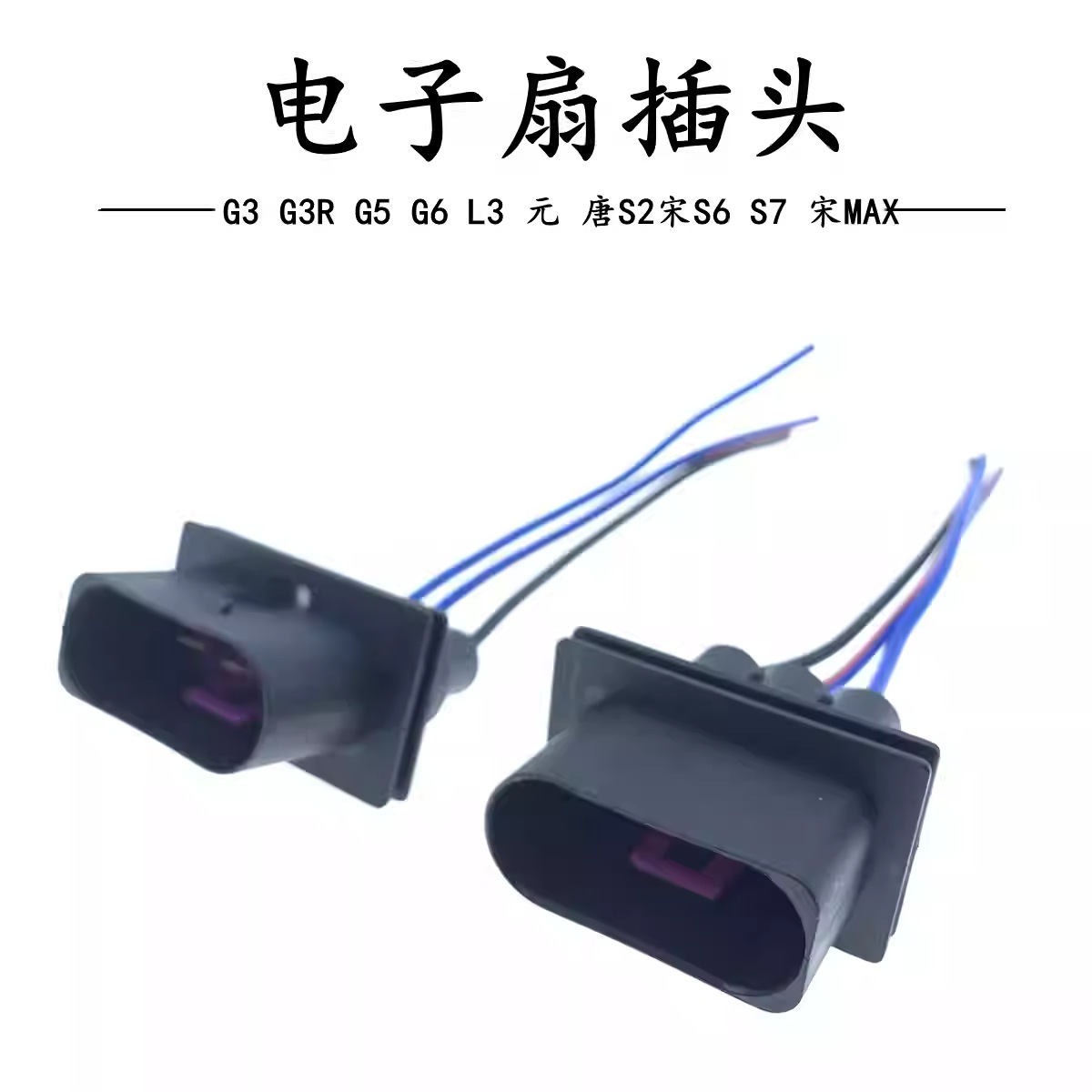 Kompatibel Mit Byd-elektroniklüftern Und Lüftersteckern Für Die Modelle G3, G3r, G5, G6, L3, Yuantang, S2, Song, S6, S7 Und Song Max.