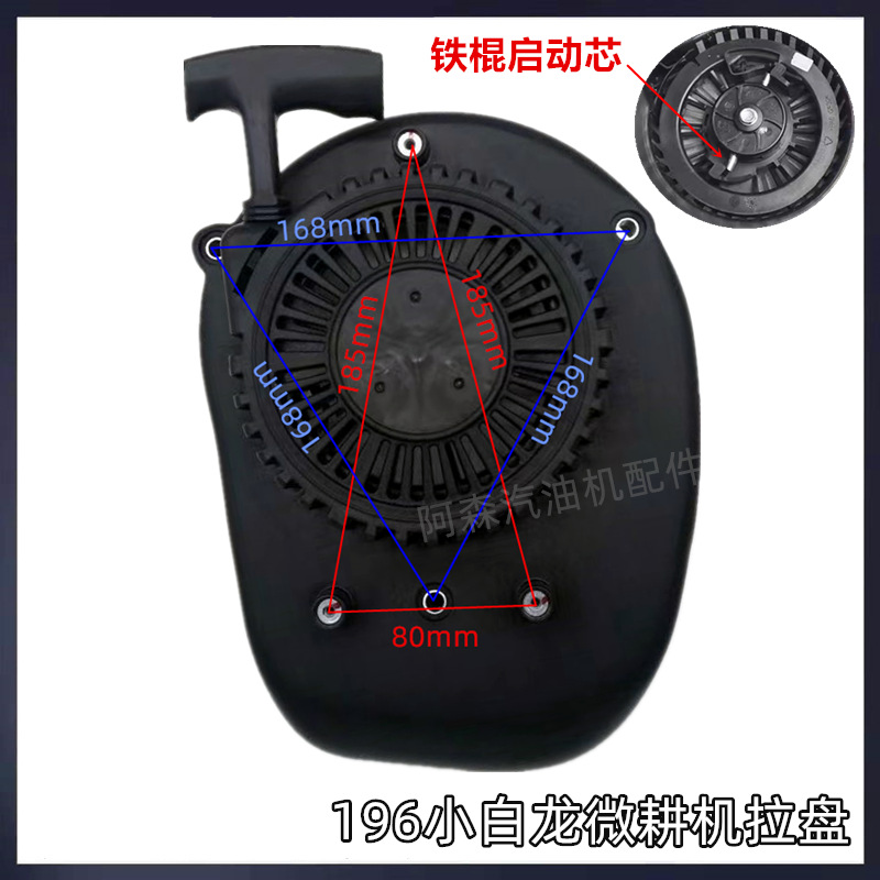 Loncin 196 Handstarter Für Rasenmäher, Traktionsplatte Für Mini-fräsen, Traktionsplatte Für Benzin-rotationsfräsen, Ersatzteile.