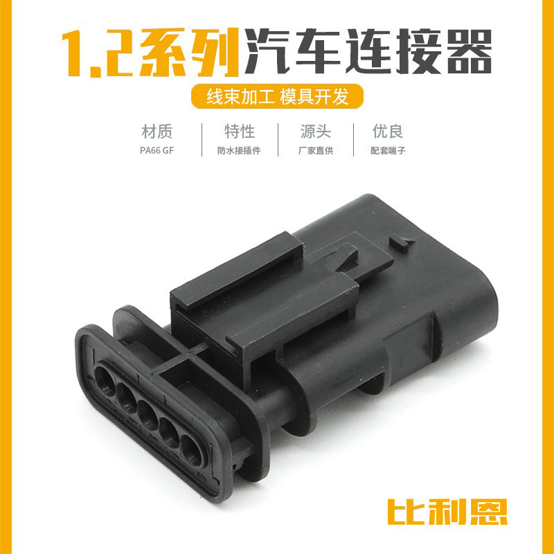 1-2141520-1 Wasserdichter Stecker Für Luftdurchflussmesser, 5-poliger Stecker