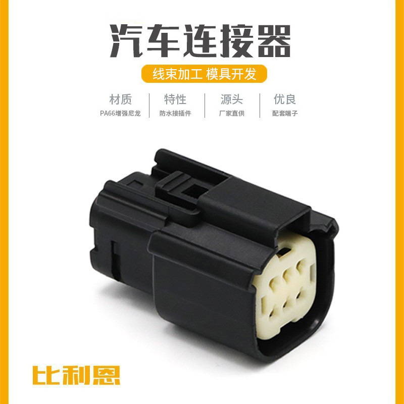 33472-0601 Wasserdichter Kunststoffstecker, 6-polige Buchse, Klemmenschutz