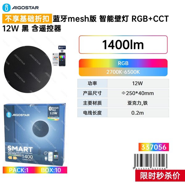 Lampe Murale Intelligente Bluetooth Mesh Avec Options De Couleur Rgb Et Cct 12w, Noire, Et Télécommande