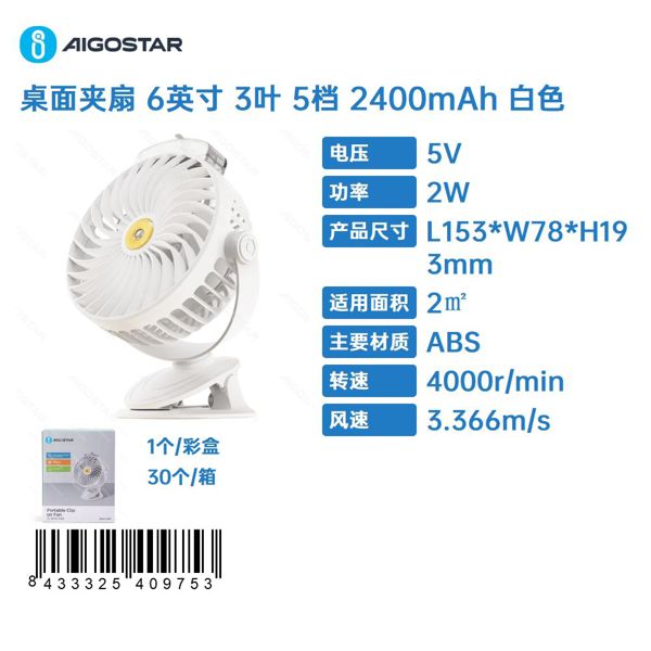 Ventilateur De Bureau 6 Pouces À Trois Pales, Cinq Vitesses, Capacité 2400 Mah, Blanc