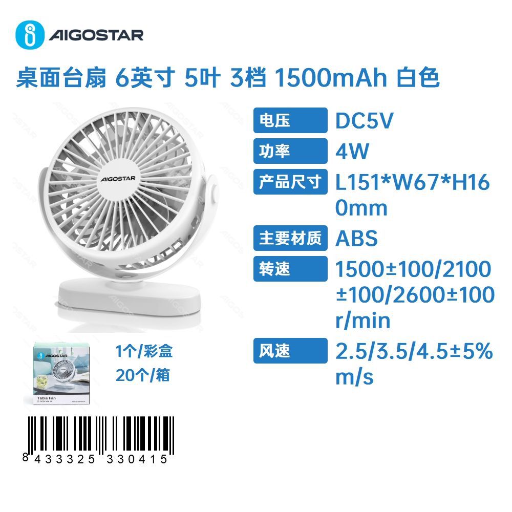 Ventilateur De Bureau De 15 Cm (6 Pouces) Avec 5 Pales, 3 Vitesses, Batterie De 1500 Mah, Couleur Blanche