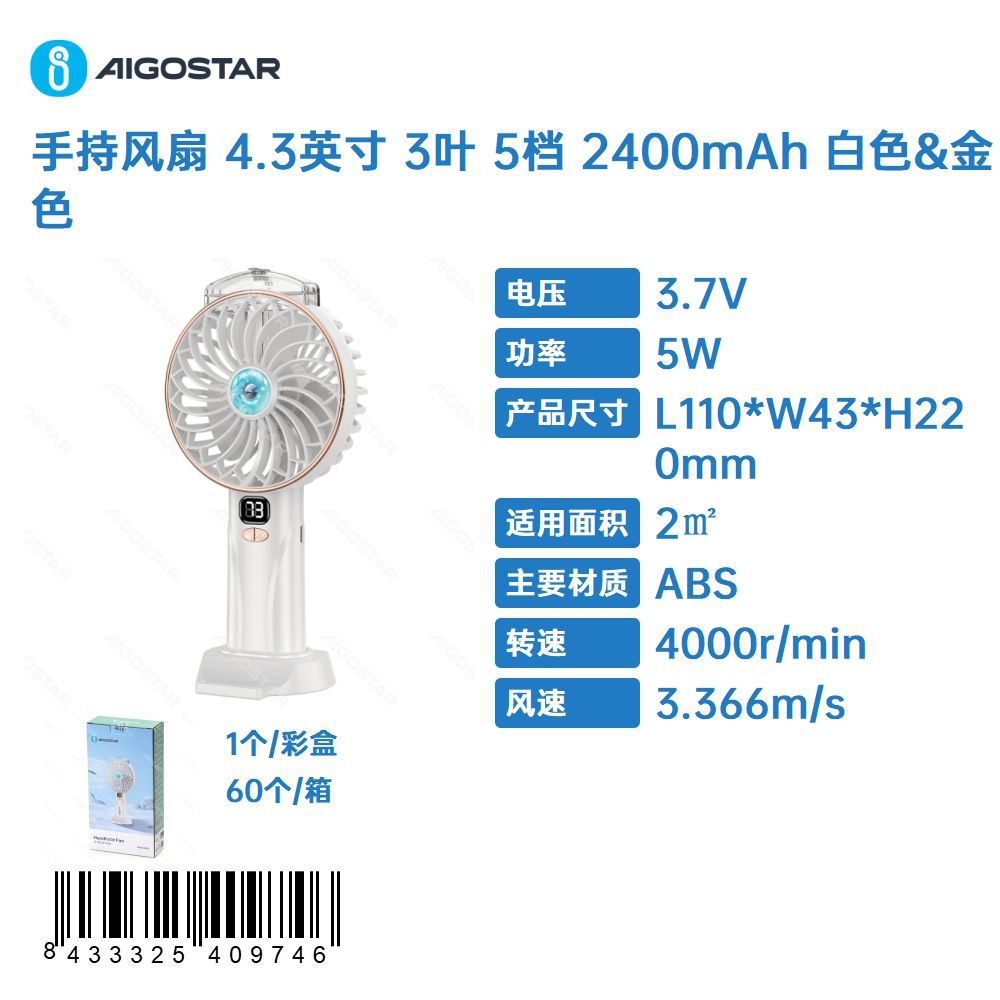 Ventilateur Portable, 11 Cm, 3 Pales, 5 Vitesses, Batterie 2400 Mah, Blanc Et Or