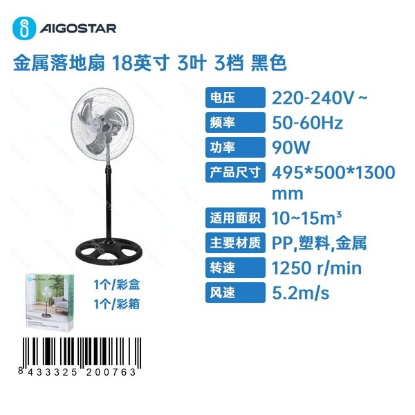 Metal Floor Fan, 18 Inches, 3-blade Design, 3-speed Adjustment, Black