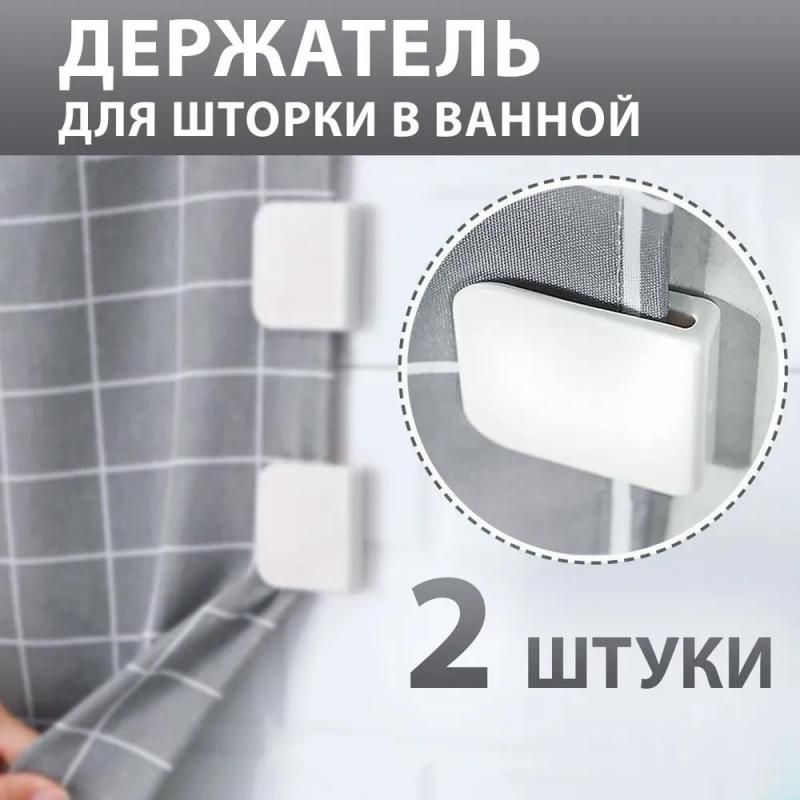 2er-set Irovami Duschvorhanghalter – Klebebefestigung Ohne Bohren, Wasserfest, Für Stoff-, Polyester- Und Transparente Duschvorhänge, Badezimmeraccessoire