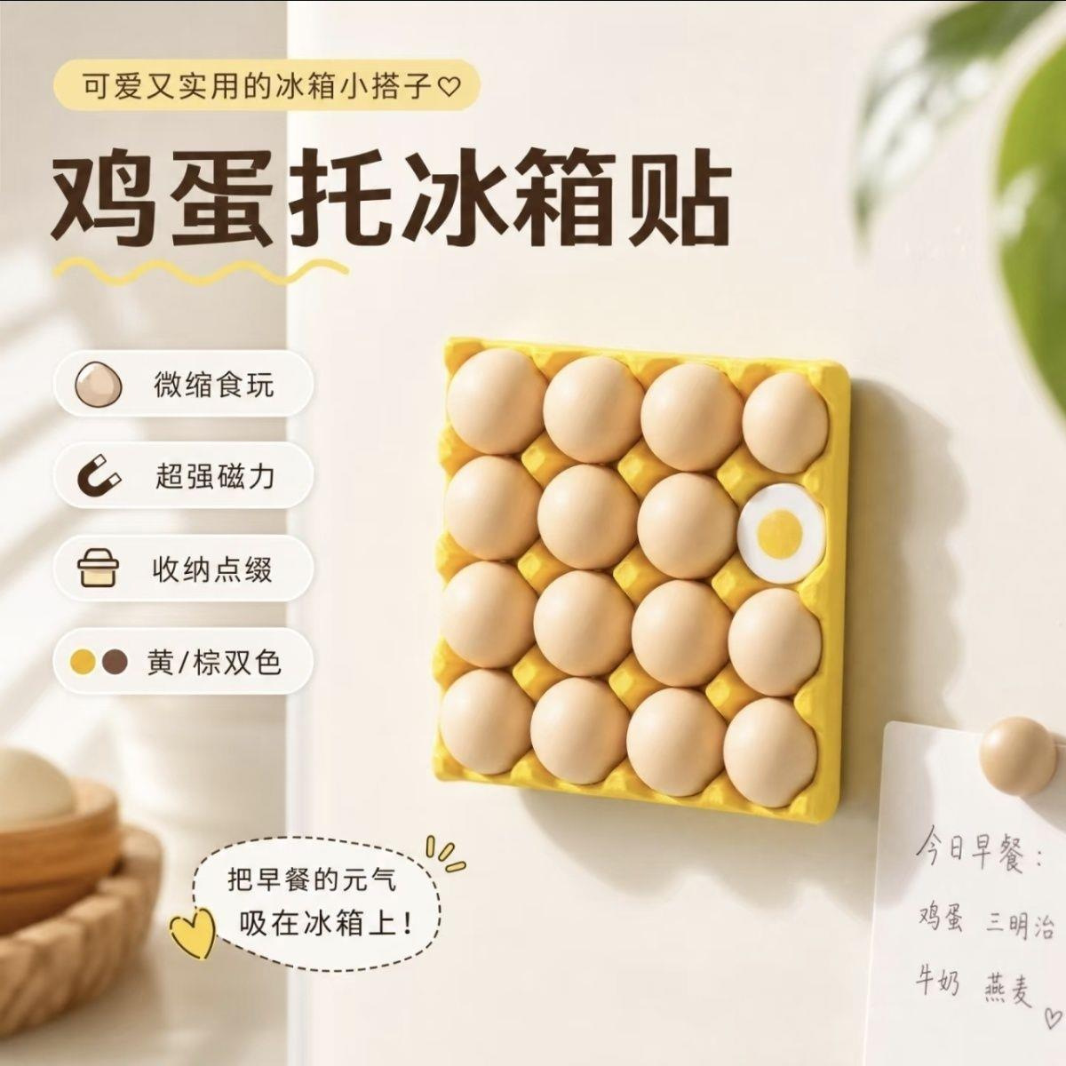 Dieser Wunderschön Gestaltete, Individuell Designte Eier-kühlschrankmagnet Ist Ein Verkaufsschlager Auf Xiaohongshu (kleines Rotes Buch). Er Ist Ein Stark Magnetisches, Detailgetreues Souvenir Oder Ge