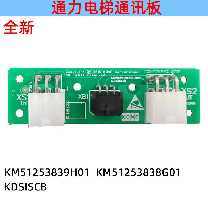 Kone Aufzugsschacht-kommunikationsplatinenschnittstelle Km51253839h01 Kdsiscb Km51253838g01