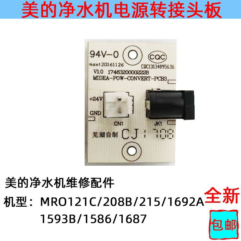 Kompatibel Mit Midea-netzanschlussadapterplatinen-zubehör Für Die Wasserreiniger Mro121c/208b/1593b/1586/1687