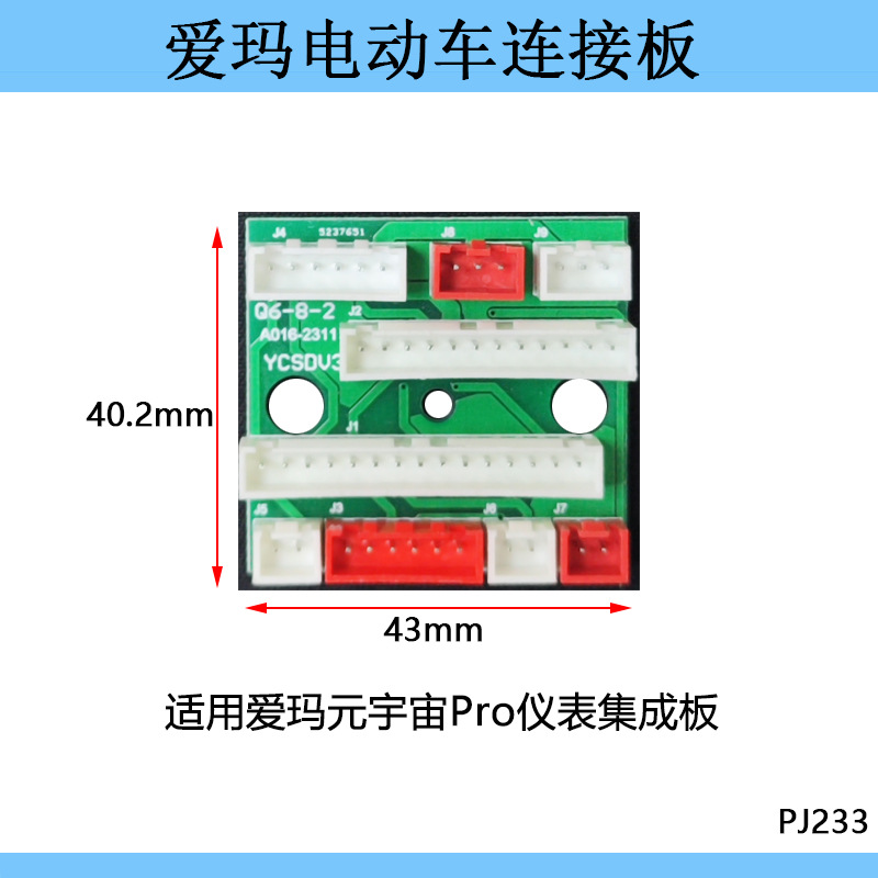 Kompatibel Mit Der Aima Elektrofahrzeug-verkabelungsadapterplatine Yuan Yuzhou Pro, Der Instrumenten-hauptplatine Und Dem Kompletten Aima Zubehörsortiment